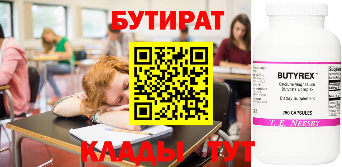 Петропавловск-Камчатский  БУТИРАТ оксана  БУТИРАТ  Вход с VPN 