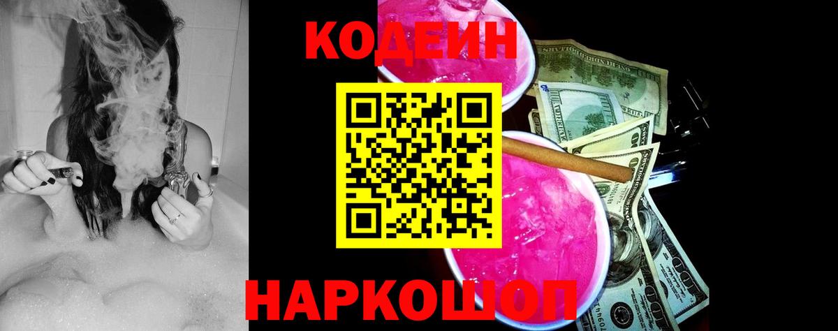 Codein Purple Drank  Кодеин напиток Lean (лин)  Вход с VPN  Петропавловск-Камчатский 