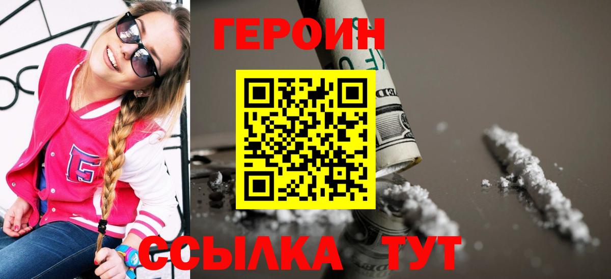 Петропавловск-Камчатский  ГЕРОИН  Вход с VPN  ГЕРОИН белый 