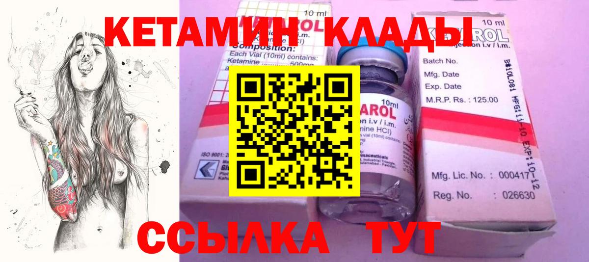 КЕТАМИН ketamine  Вход с VPN  Петропавловск-Камчатский 
