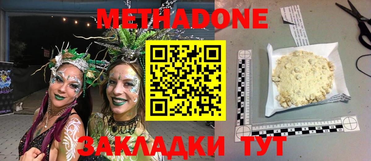 Метадон VHQ Петропавловск-Камчатский