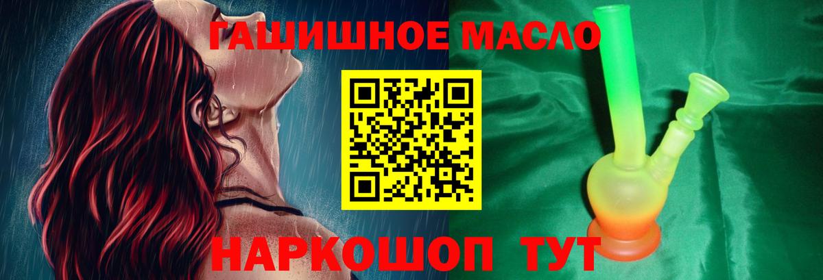 Петропавловск-Камчатский  ТГК гашишное масло  Вход с VPN  Дистиллят ТГК THC oil 